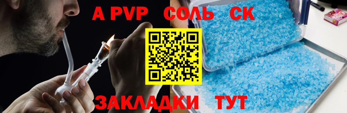 Alpha-PVP СК Ейск