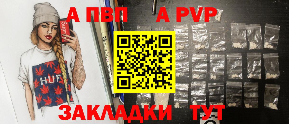 Alfa_PVP СК  Alfa_PVP кристаллы  купить  цена  Альфа ПВП  Ейск  APVP VHQ  Вход с VPN 