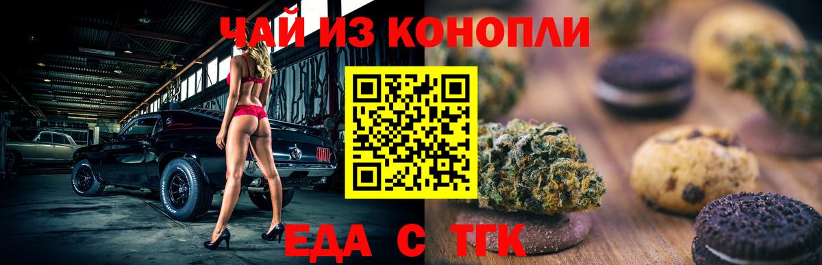 Ейск  Еда ТГК конопля  Вход с VPN 