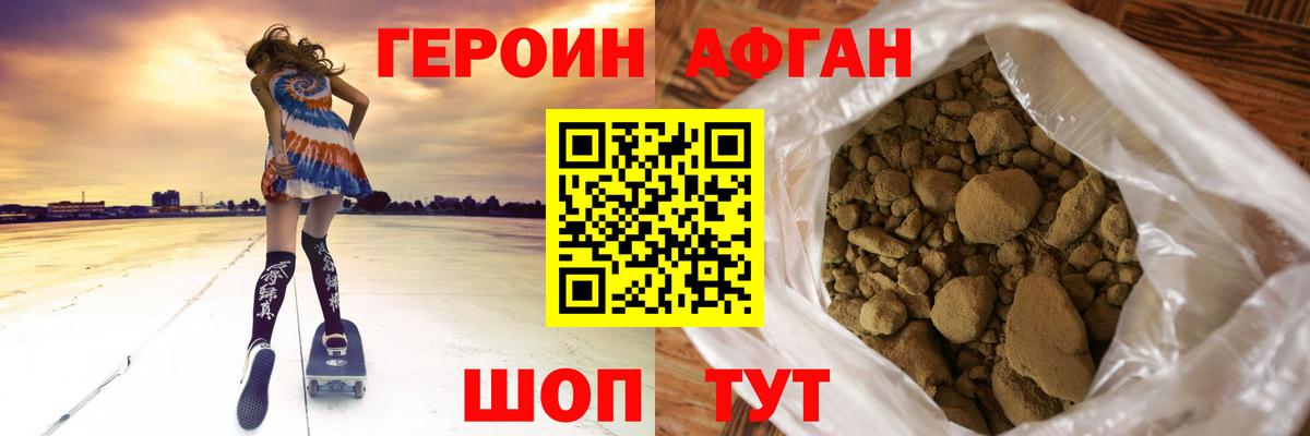 ГЕРОИН  Героин хмурый  Вход с VPN  Ейск 