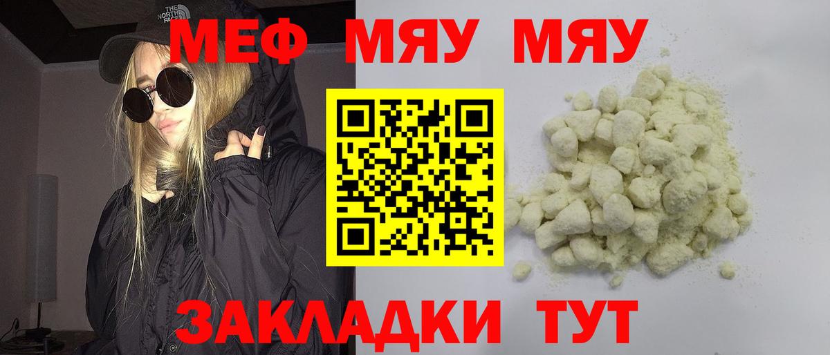 Мефедрон  Ейск