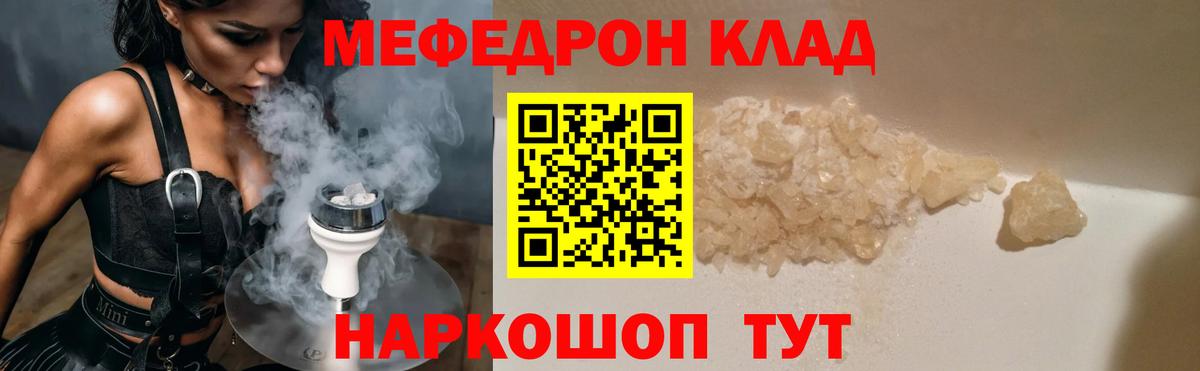 Мефедрон мяу мяу  MEGA ссылки  Мефедрон мука  Ейск  Вход с VPN  Меф 