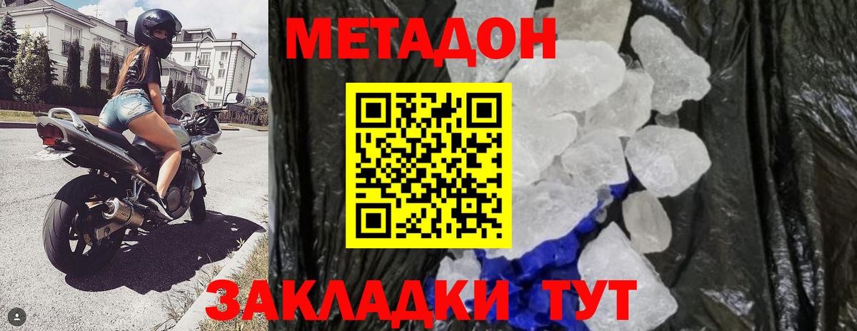 Ейск  МЕТАДОН methadone  Метадон VHQ  Вход с VPN 
