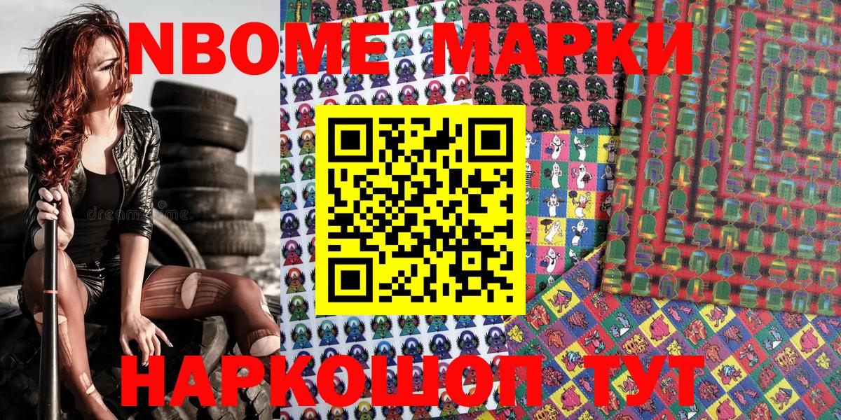 Марки NBOMe 1500мкг Ейск